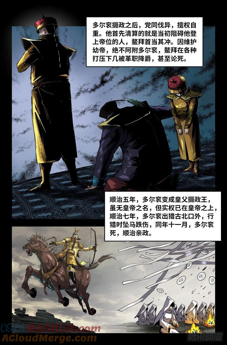 《史上最强》206 终末的鳌拜1 第9页