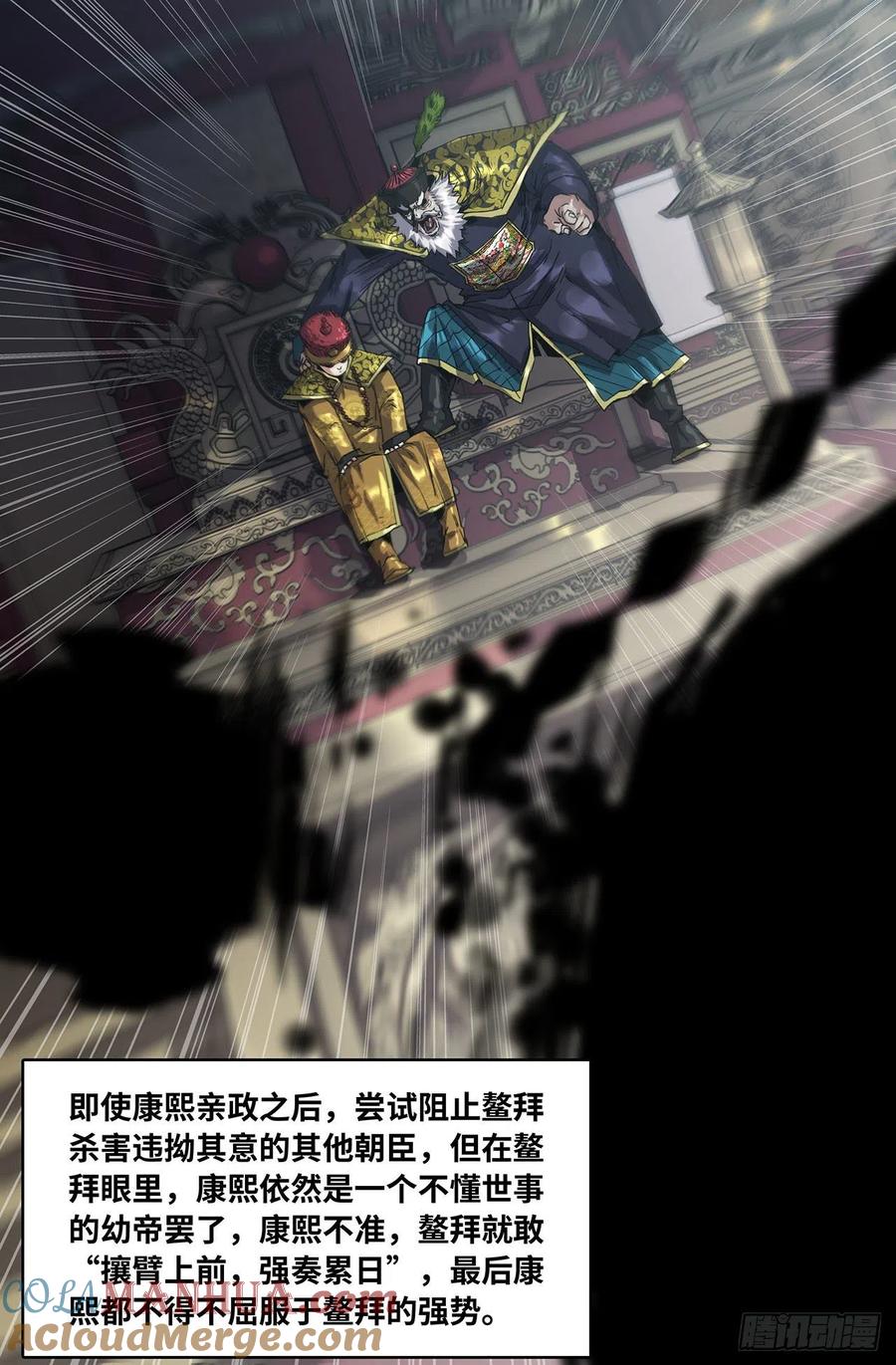 《史上最强》206 终末的鳌拜1 第12页