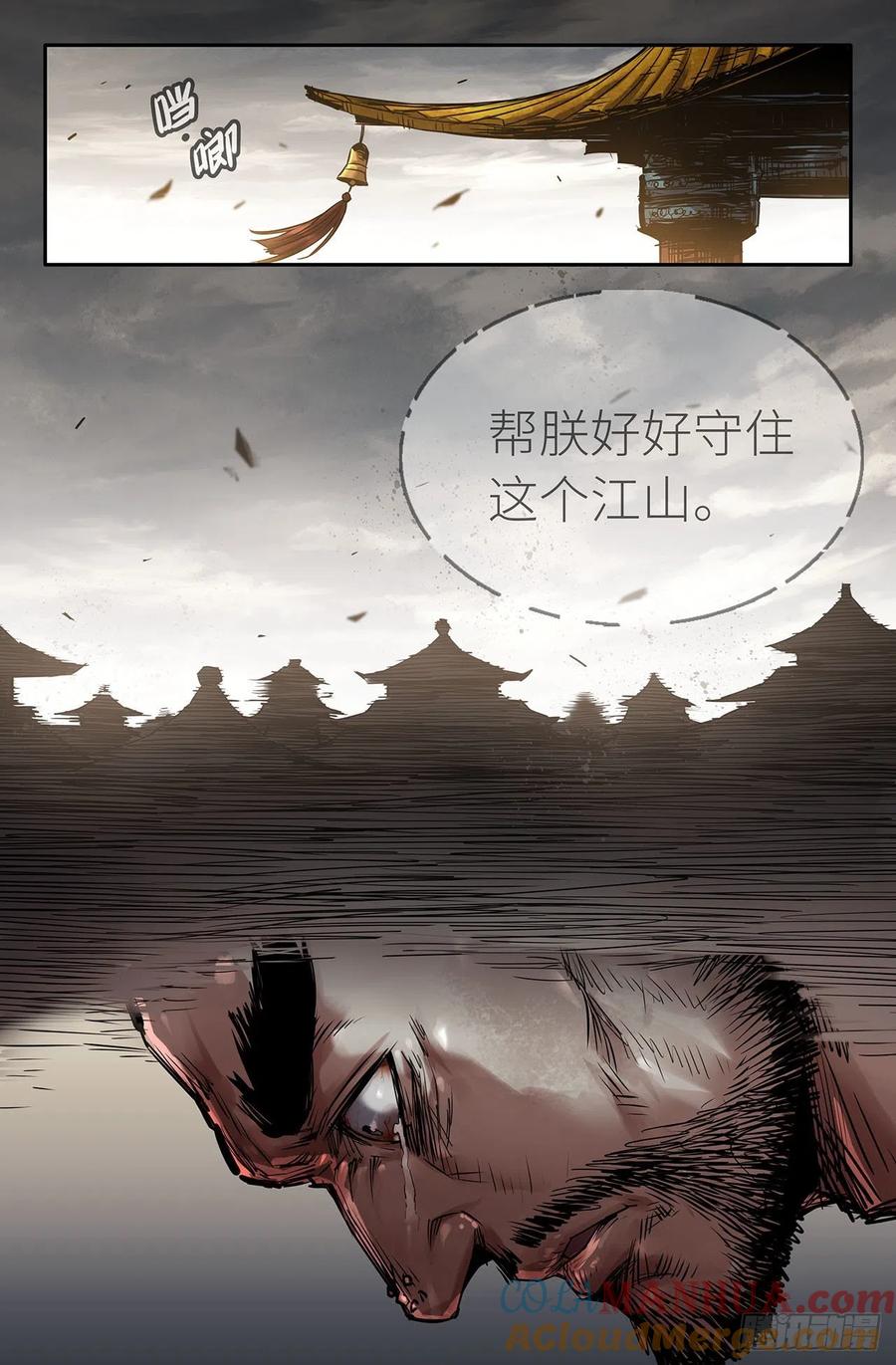 《史上最强》206 终末的鳌拜1 第7页