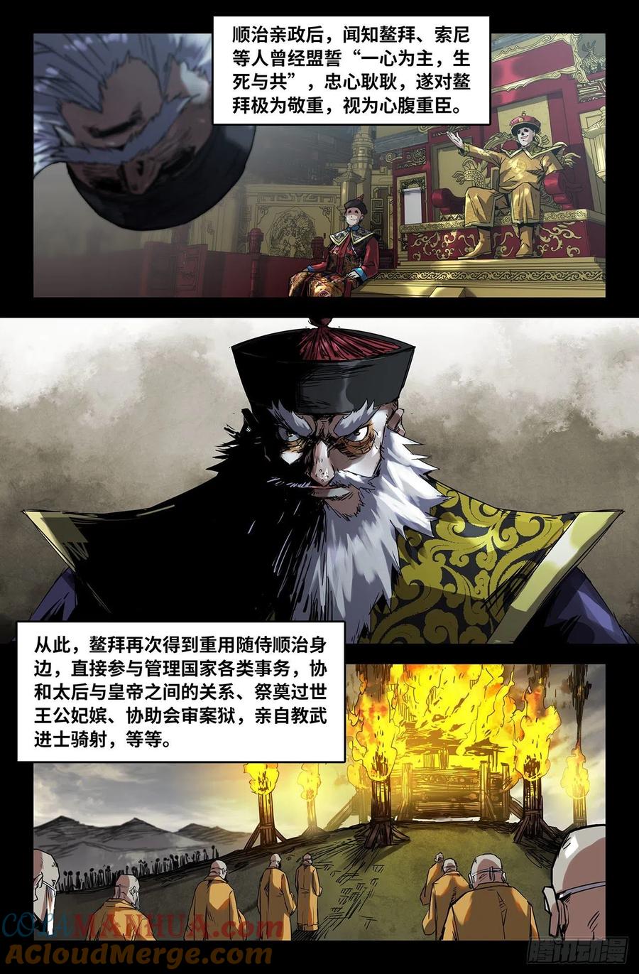 《史上最强》206 终末的鳌拜1 第10页