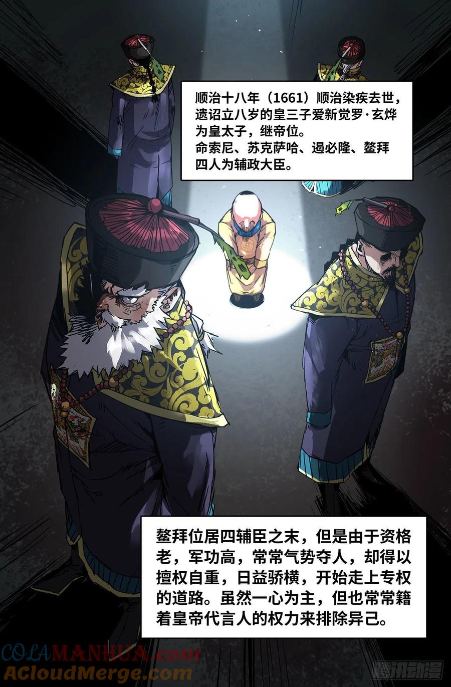 《史上最强》206 终末的鳌拜1 第11页
