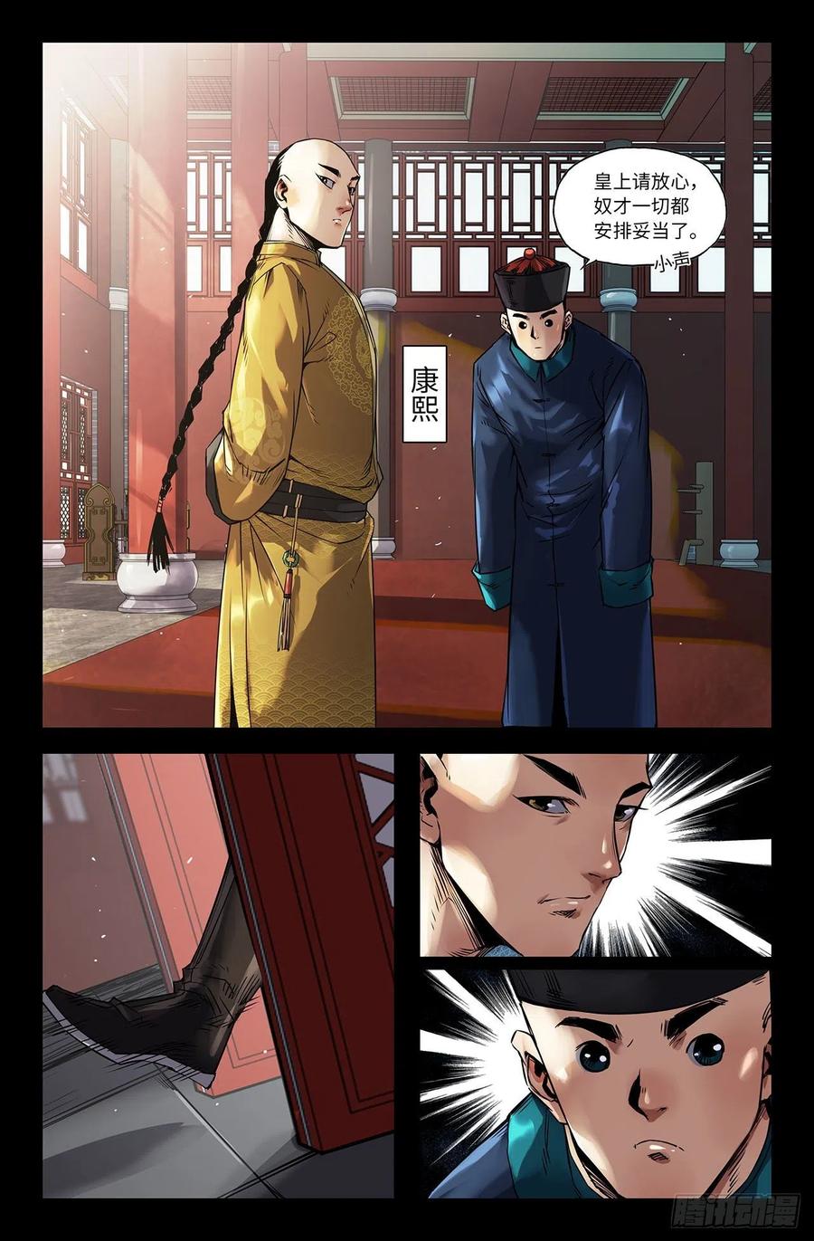 《史上最强》207 终末的鳌拜2 第6页