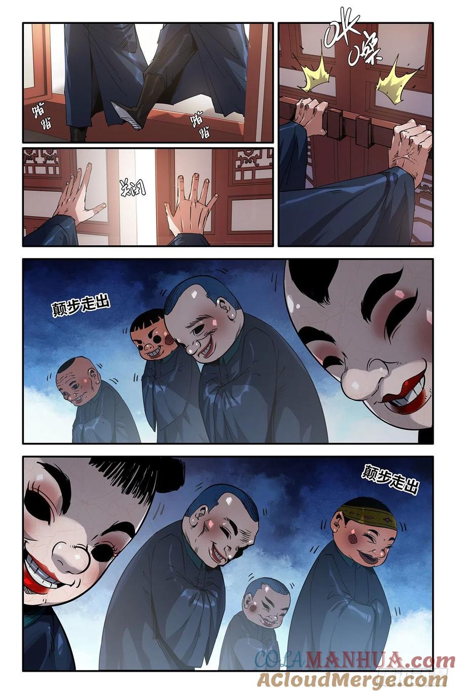 《史上最强》207 终末的鳌拜2 第13页