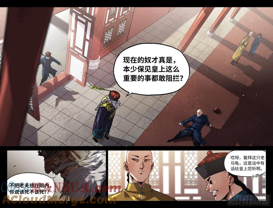 《史上最强》207 终末的鳌拜2 第7页