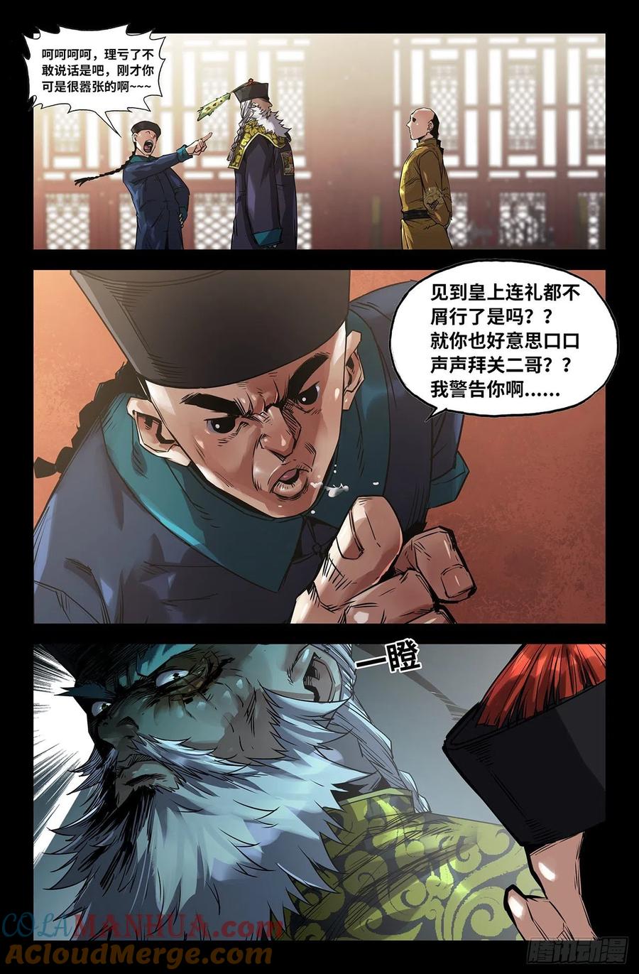 《史上最强》207 终末的鳌拜2 第9页