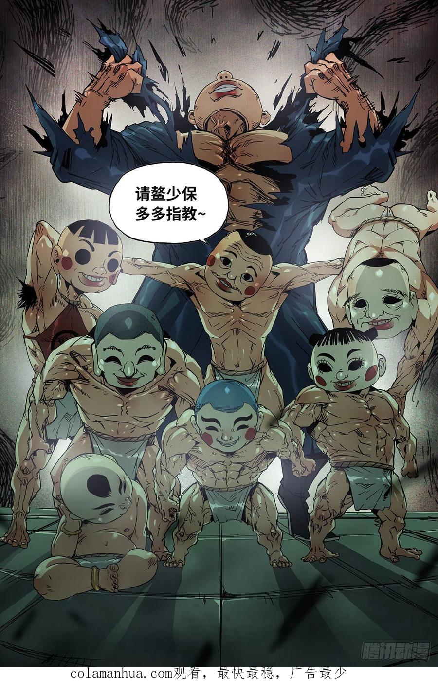 《史上最强》207 终末的鳌拜2 第16页