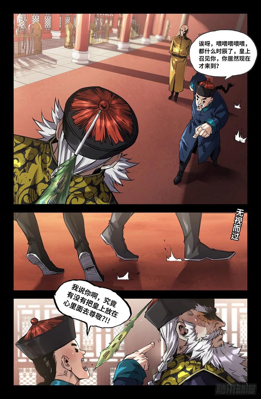 《史上最强》207 终末的鳌拜2 第8页
