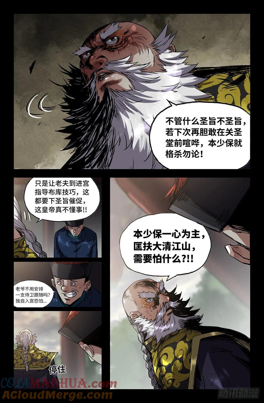 《史上最强》207 终末的鳌拜2 第3页