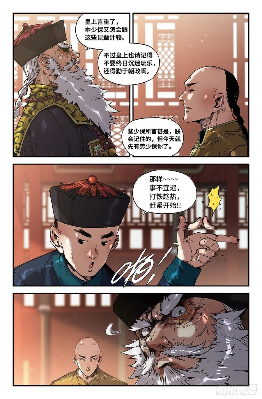 《史上最强》207 终末的鳌拜2 第12页