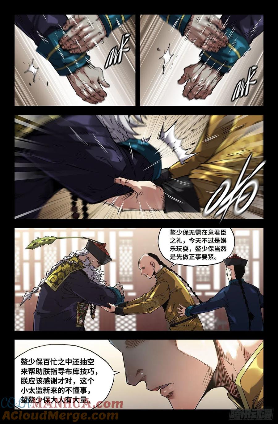 《史上最强》207 终末的鳌拜2 第11页