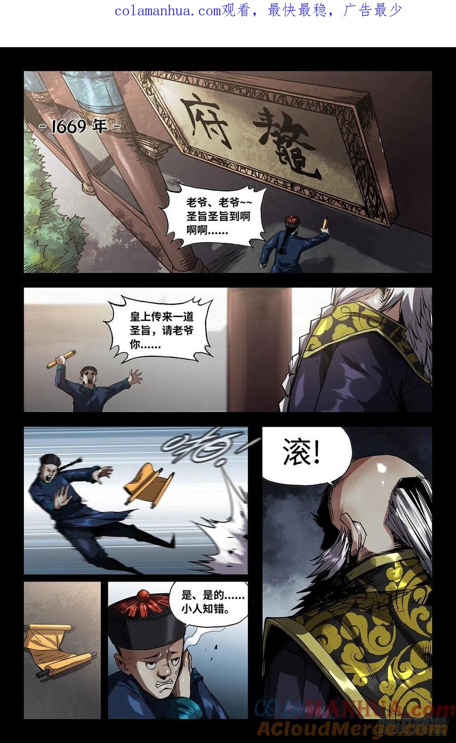《史上最强》207 终末的鳌拜2 第1页