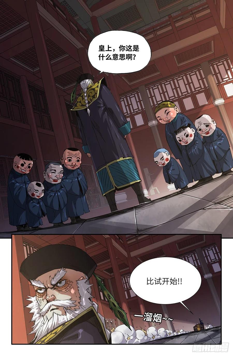 《史上最强》207 终末的鳌拜2 第14页
