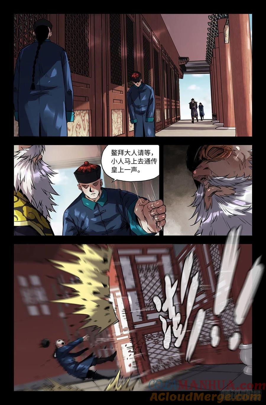《史上最强》207 终末的鳌拜2 第5页