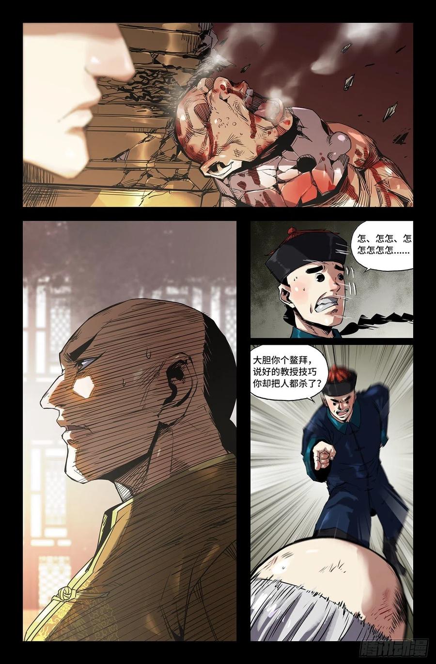 《史上最强》208 终末的鳌拜3 第5页