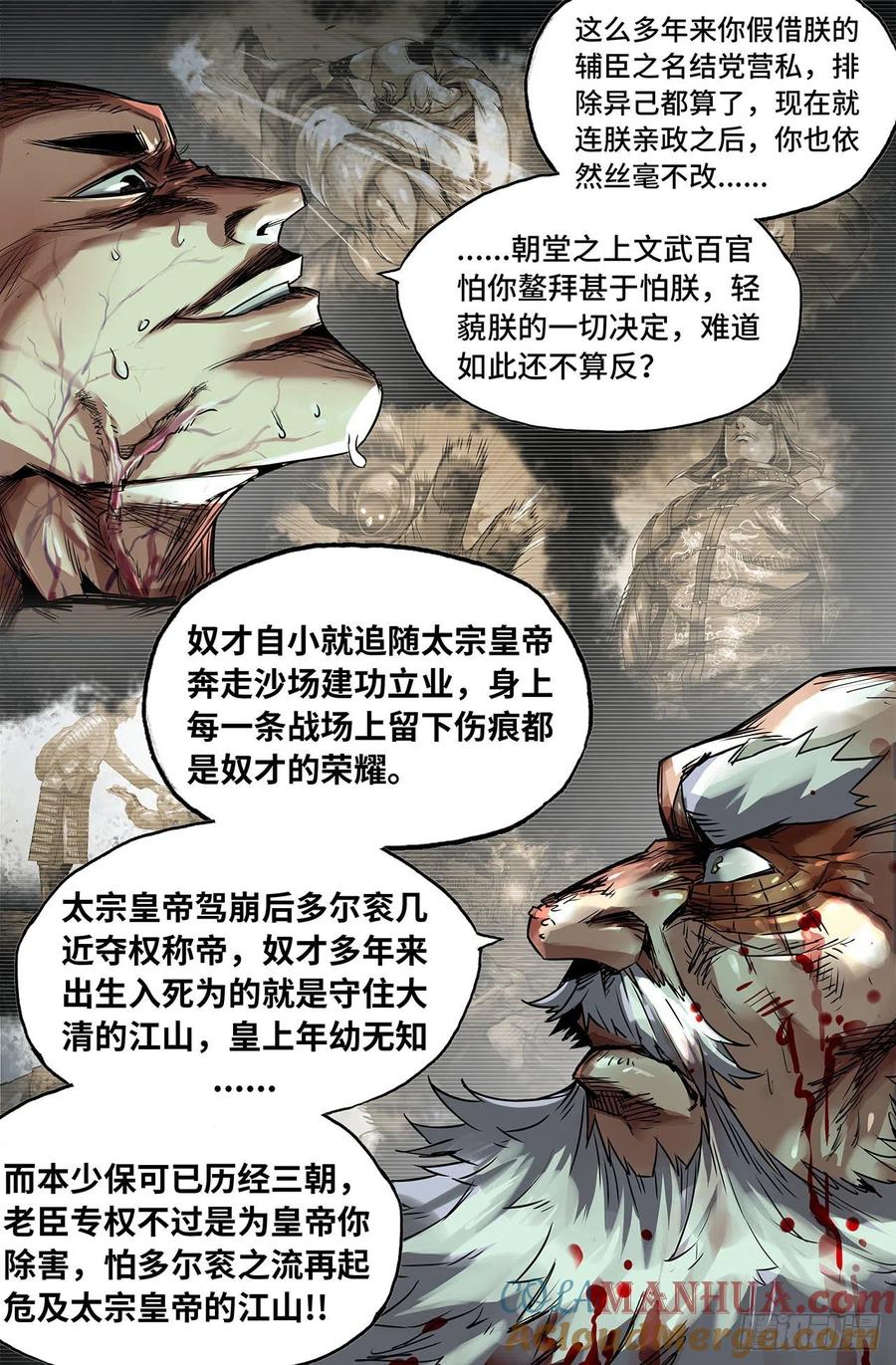 《史上最强》208 终末的鳌拜3 第12页