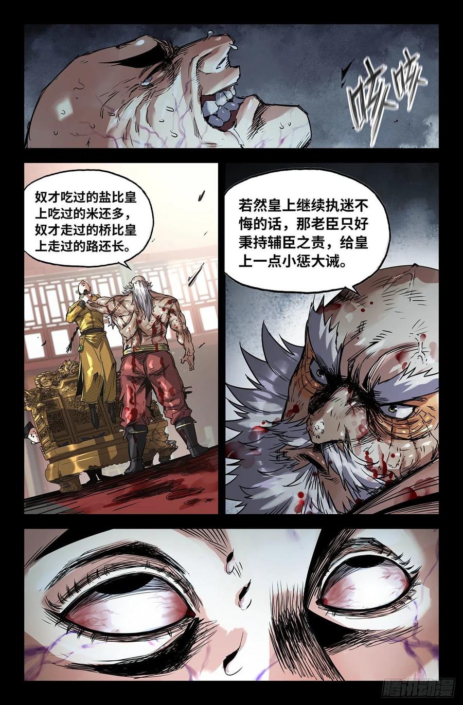 《史上最强》208 终末的鳌拜3 第13页