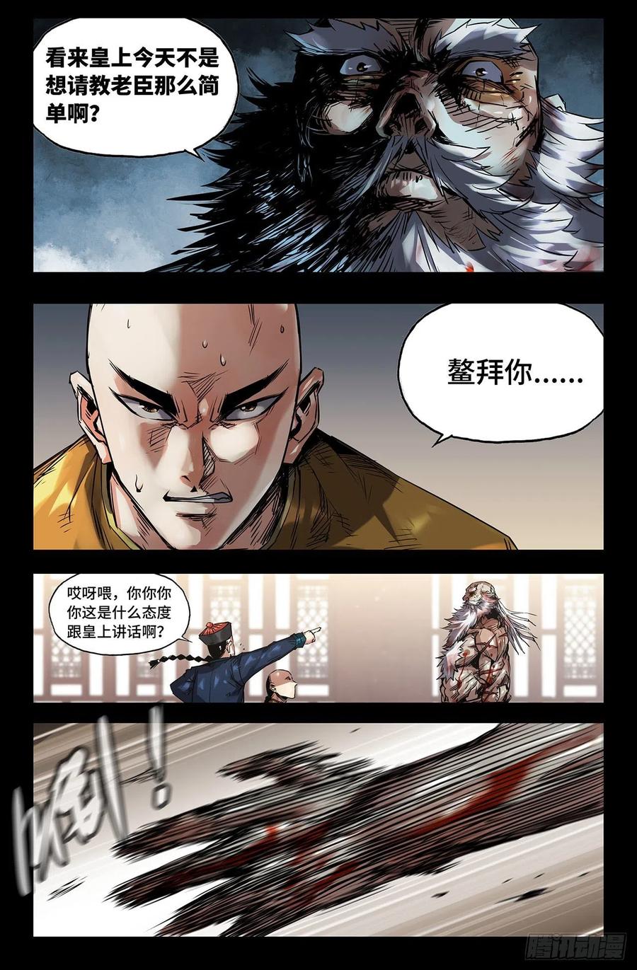 《史上最强》208 终末的鳌拜3 第7页
