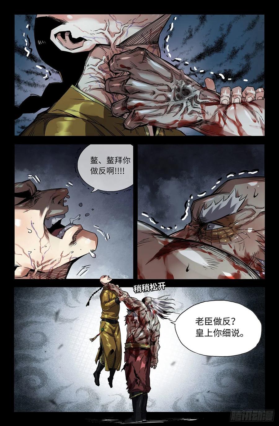 《史上最强》208 终末的鳌拜3 第11页