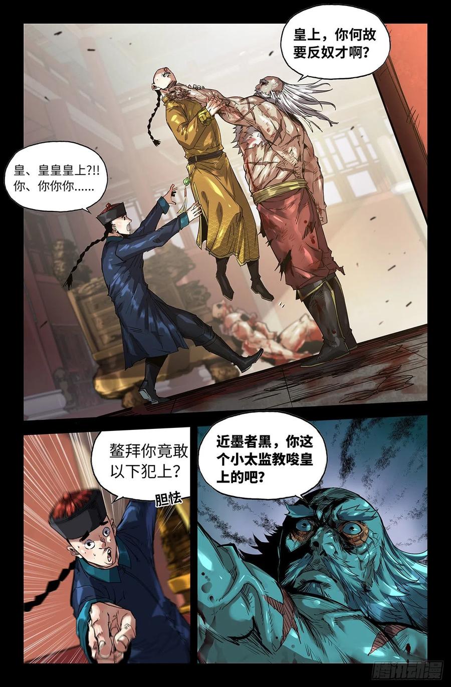 《史上最强》208 终末的鳌拜3 第9页