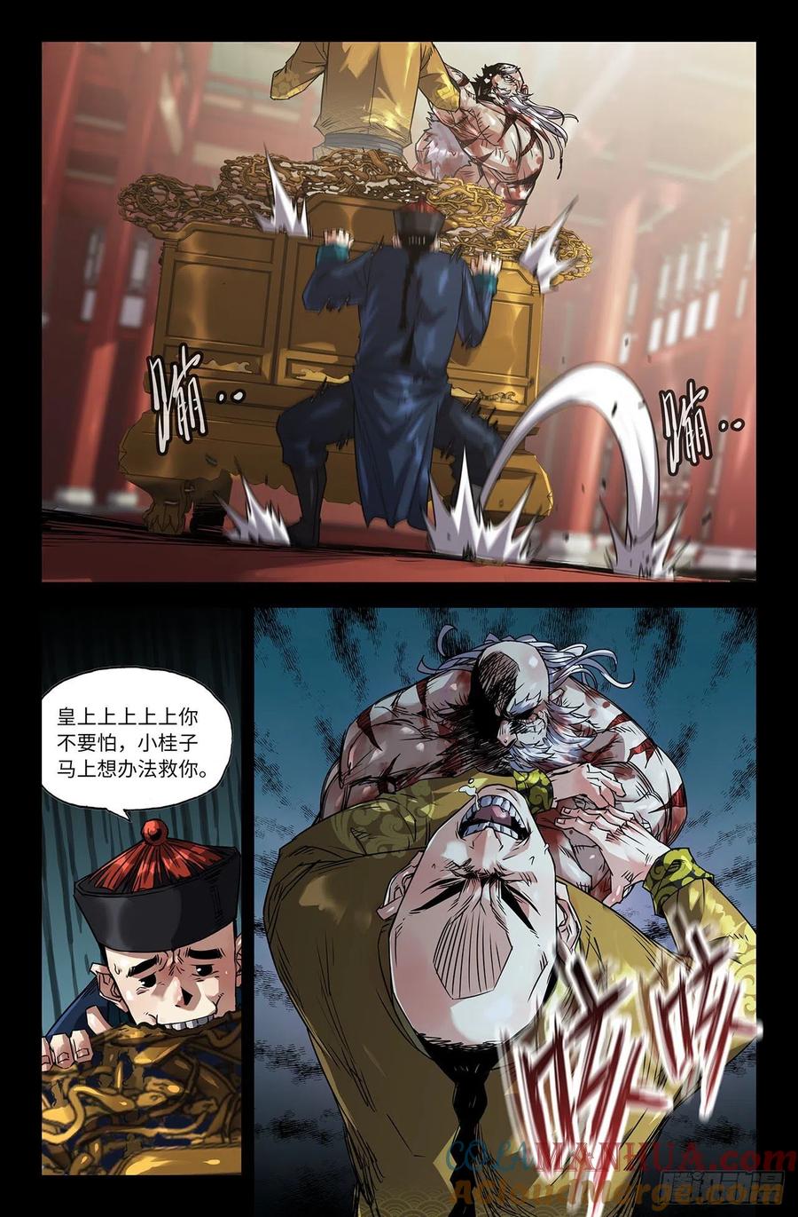 《史上最强》208 终末的鳌拜3 第10页