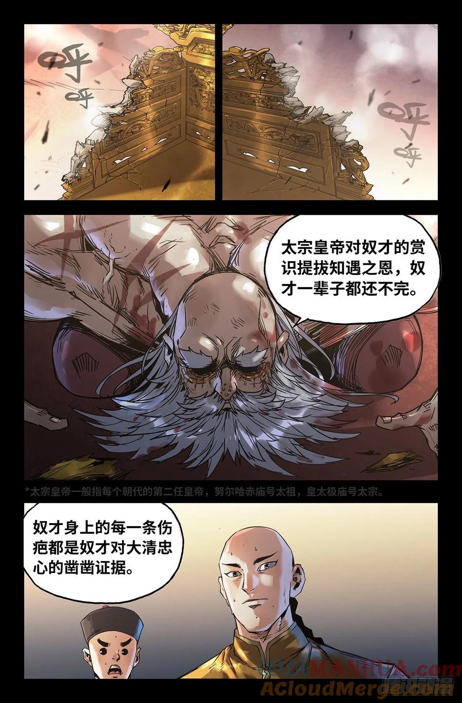 《史上最强》209 终末的鳌拜4 第8页