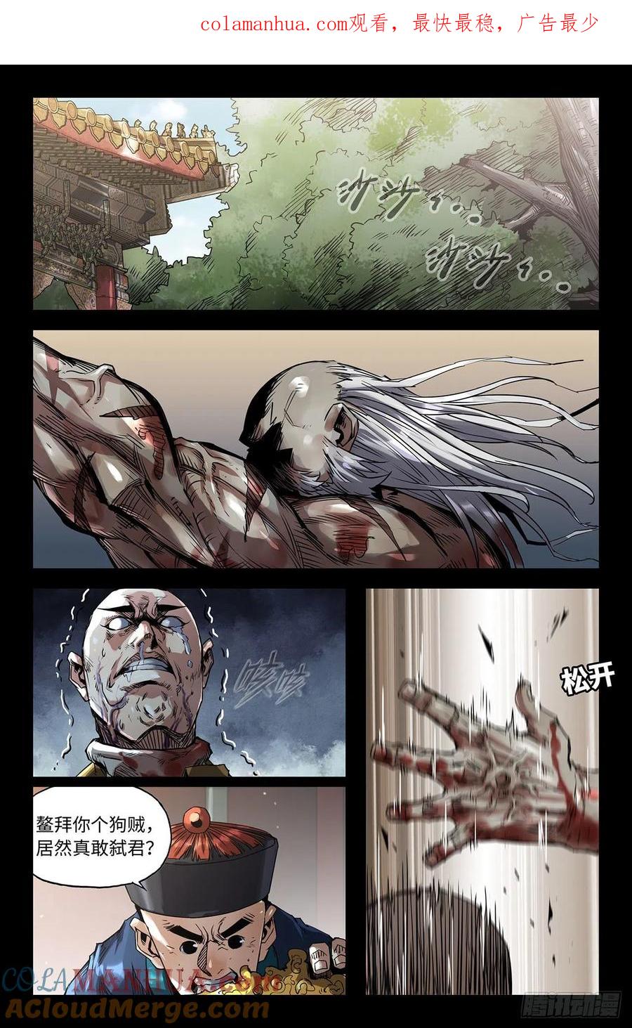 《史上最强》209 终末的鳌拜4 第1页
