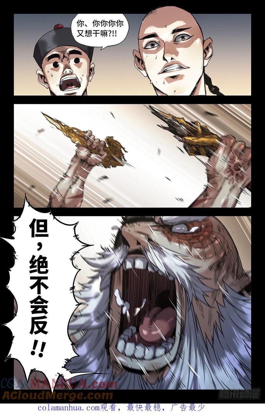 《史上最强》209 终末的鳌拜4 第10页
