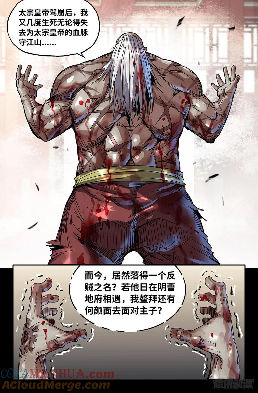 《史上最强》209 终末的鳌拜4 第4页