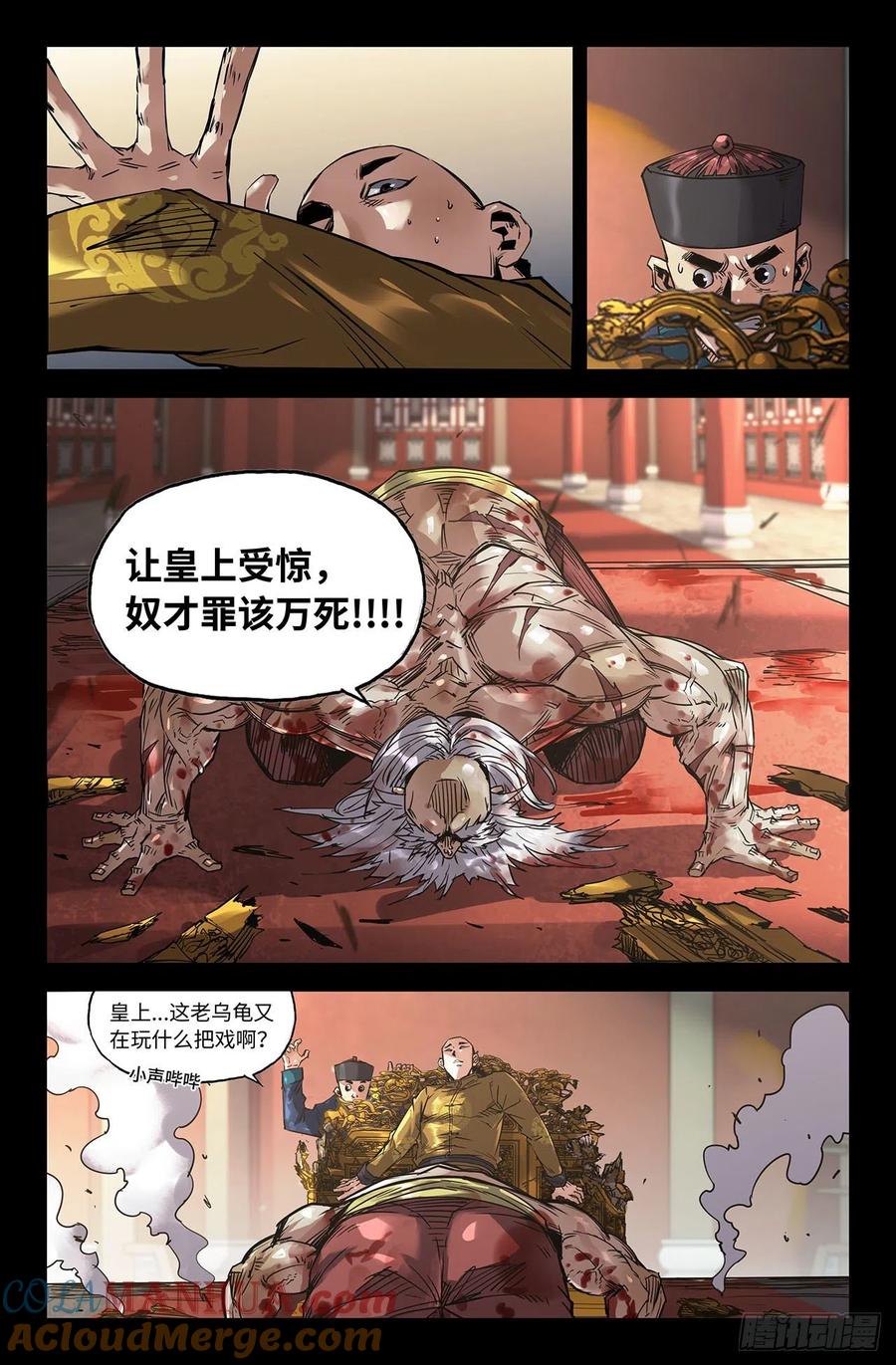 《史上最强》209 终末的鳌拜4 第7页