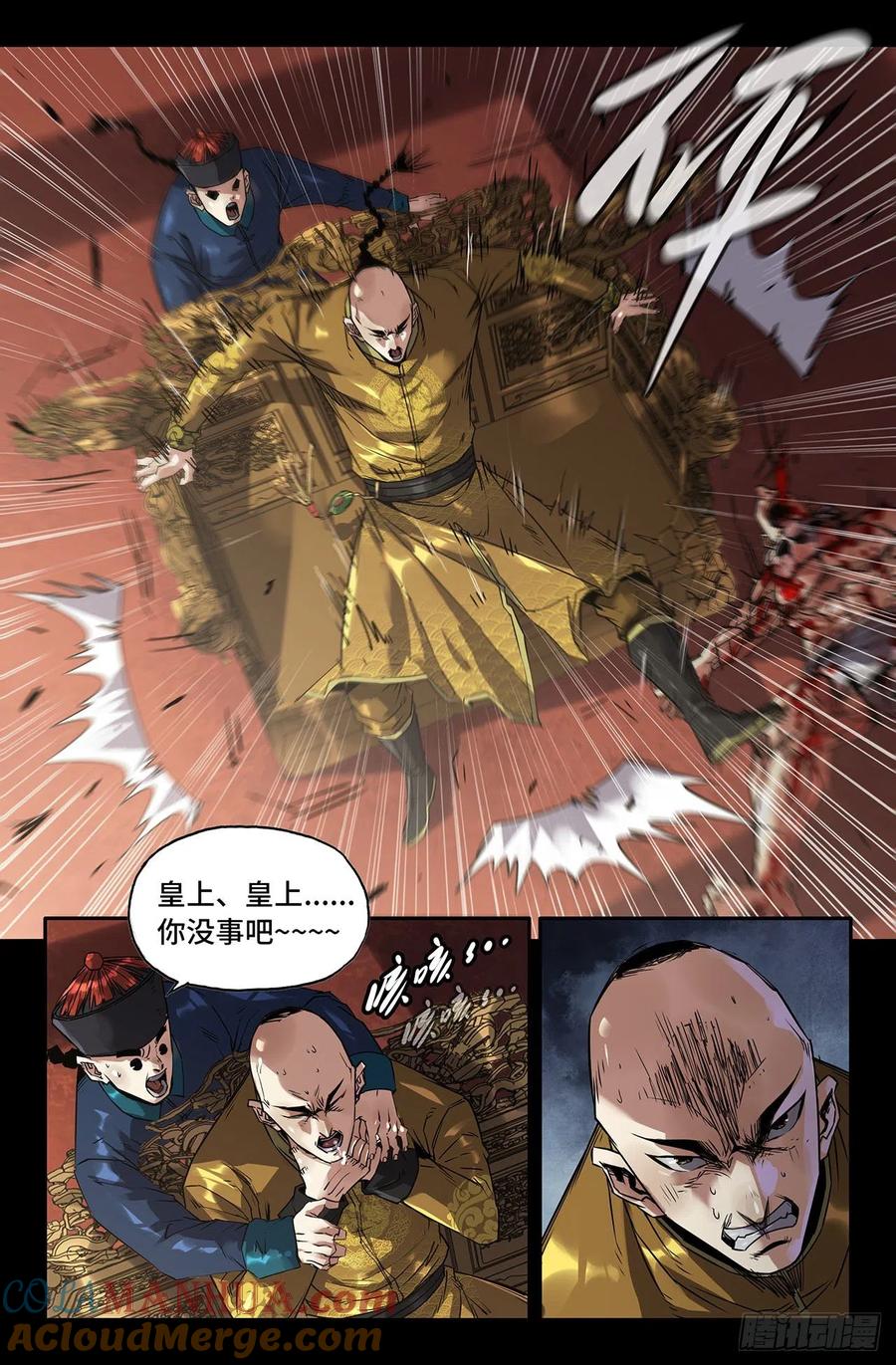 《史上最强》209 终末的鳌拜4 第2页