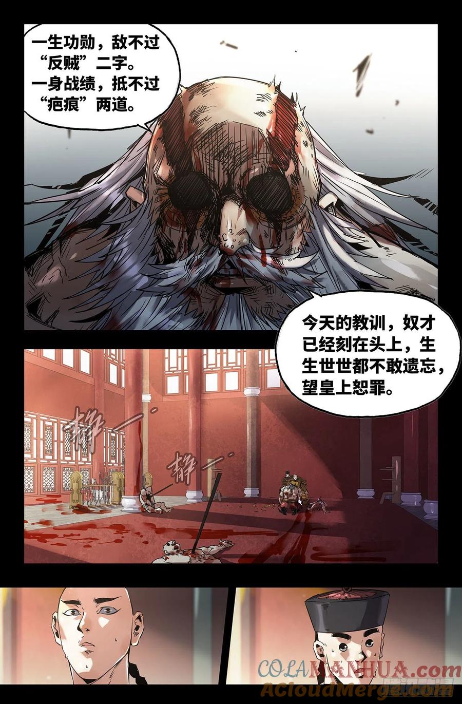 《史上最强》210 终末的鳌拜5 第3页