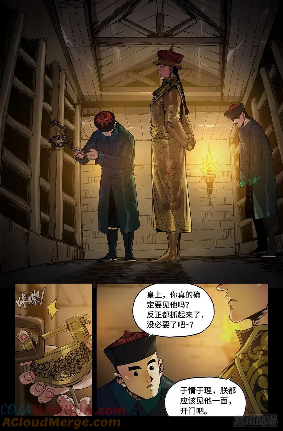 《史上最强》210 终末的鳌拜5 第8页