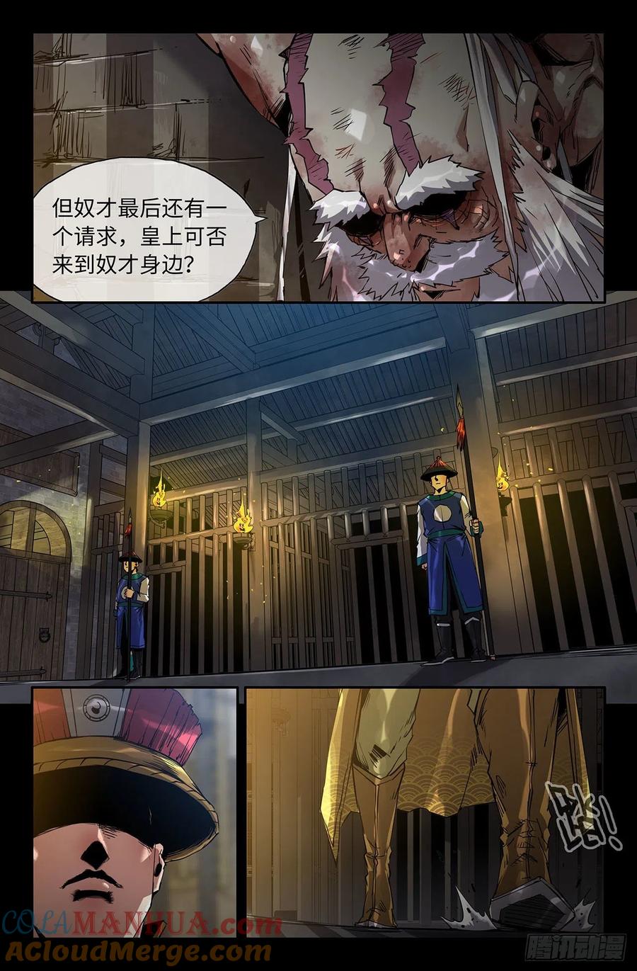 《史上最强》211 终末的鳌拜6 第6页
