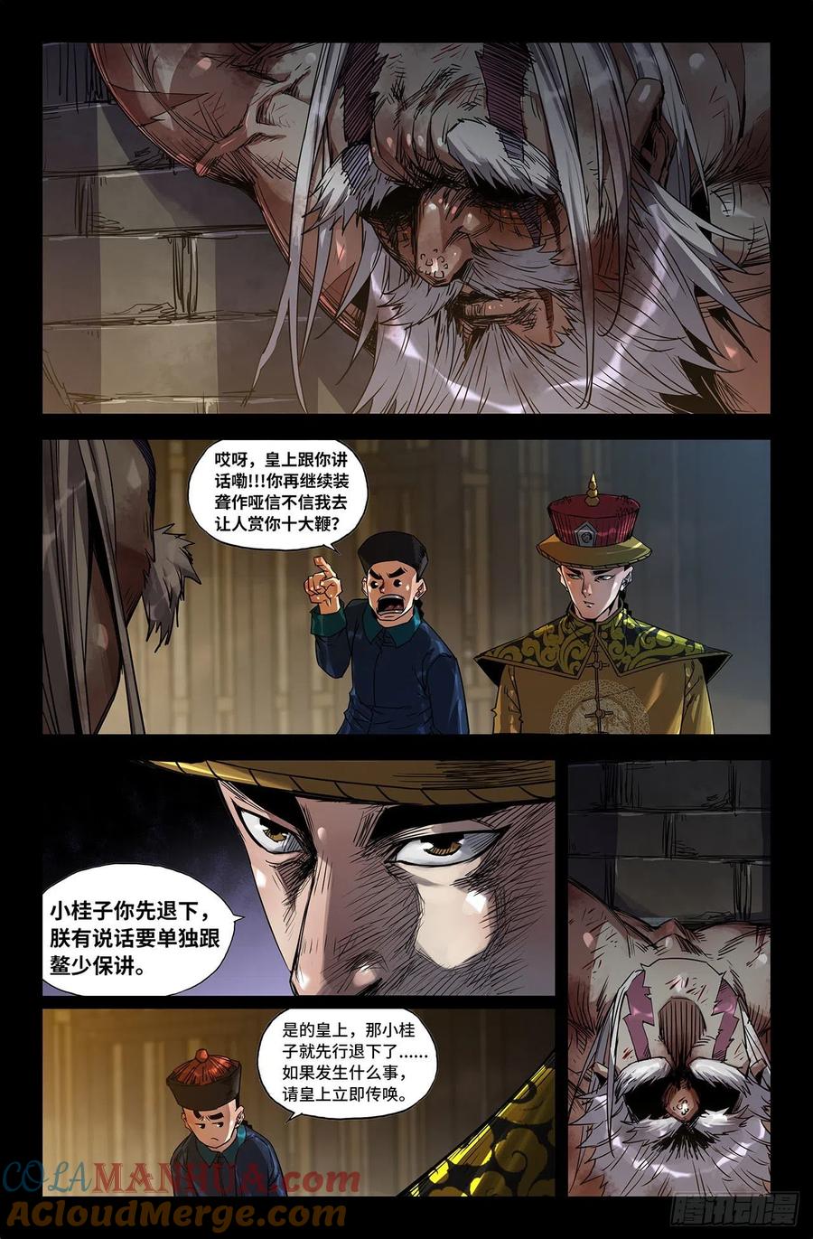 《史上最强》211 终末的鳌拜6 第2页