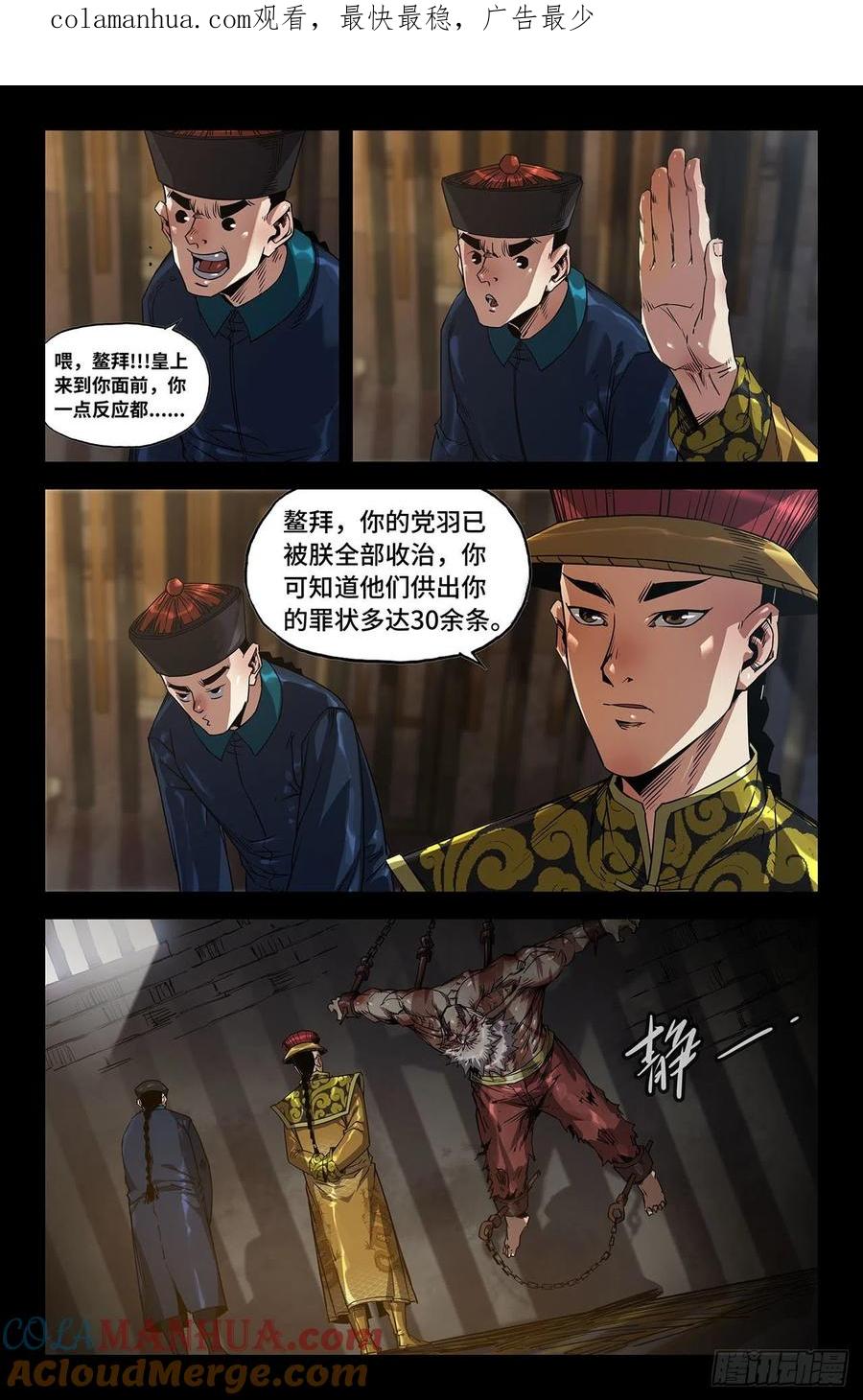 《史上最强》211 终末的鳌拜6 第1页
