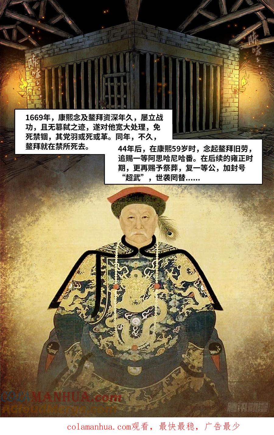 《史上最强》211 终末的鳌拜6 第12页