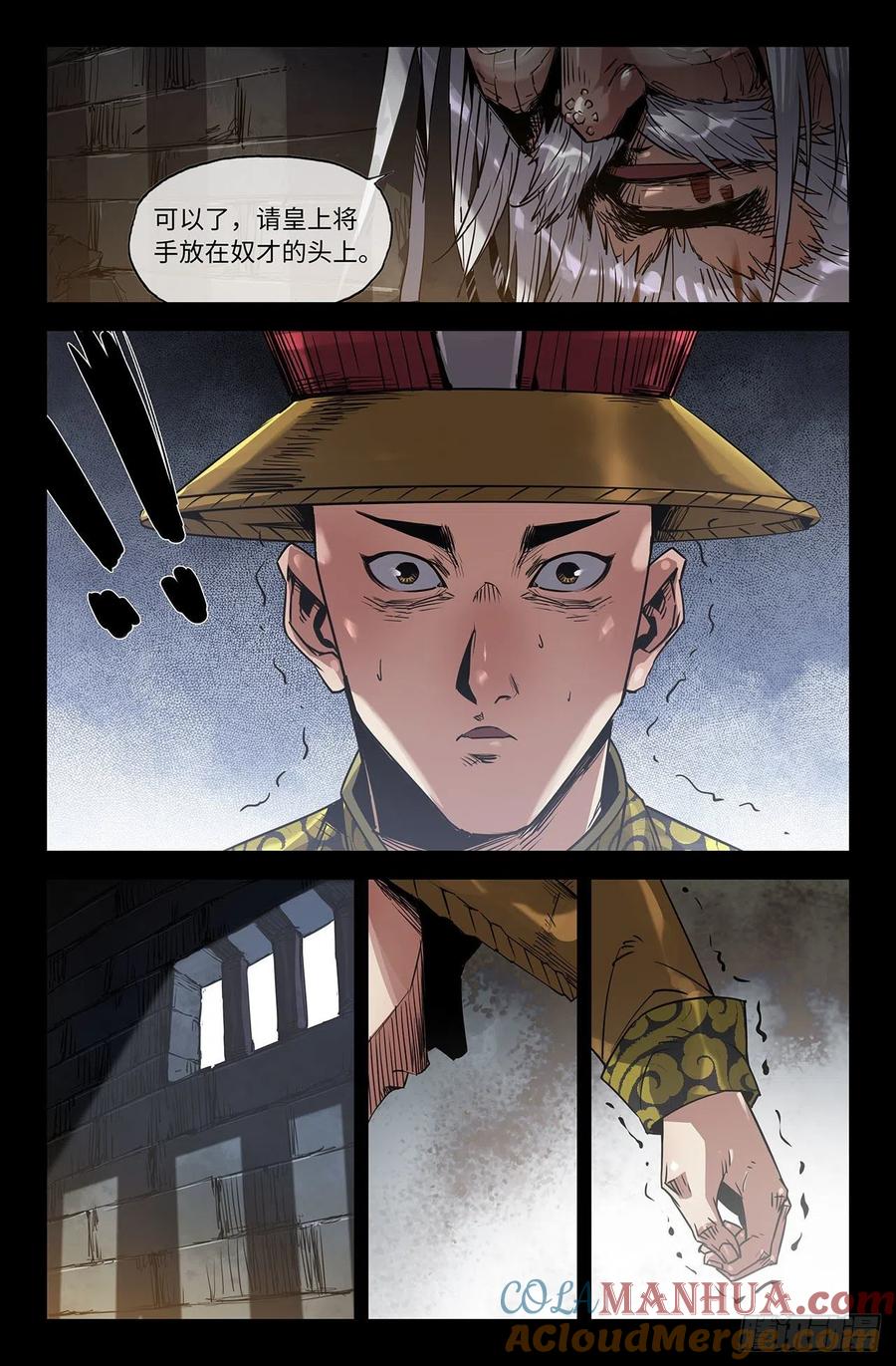 《史上最强》211 终末的鳌拜6 第8页