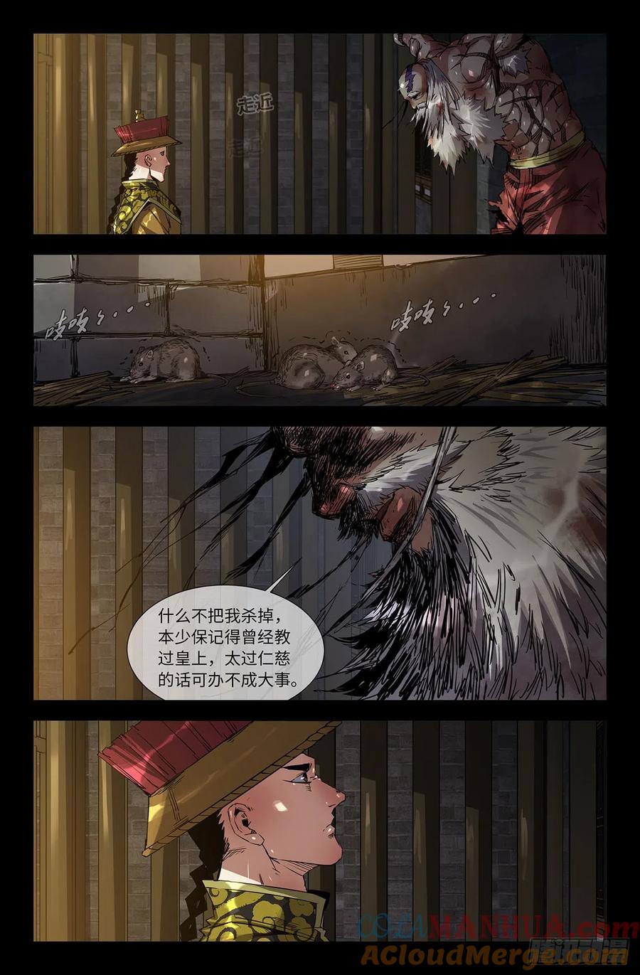 《史上最强》211 终末的鳌拜6 第3页