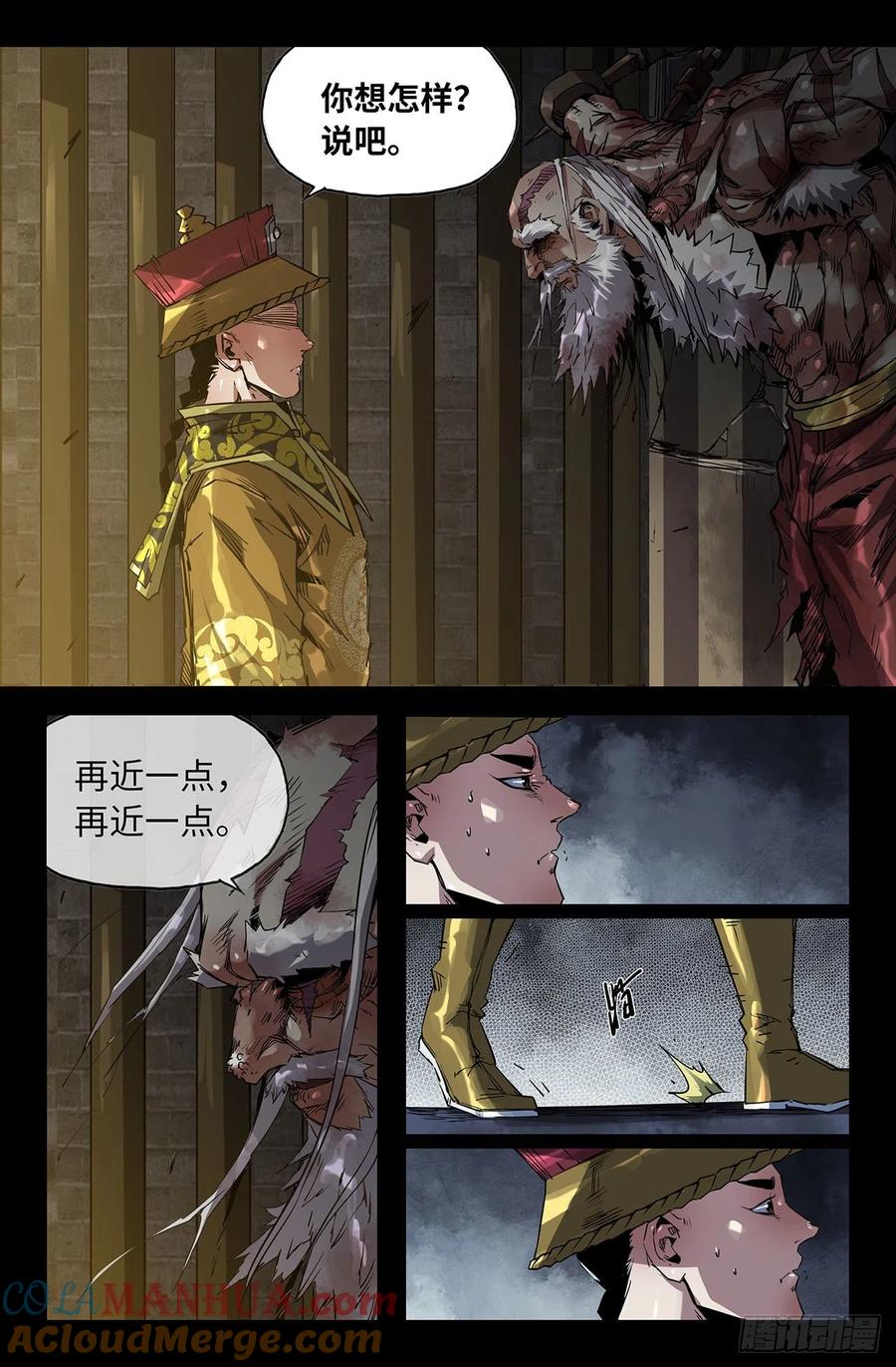 《史上最强》211 终末的鳌拜6 第7页