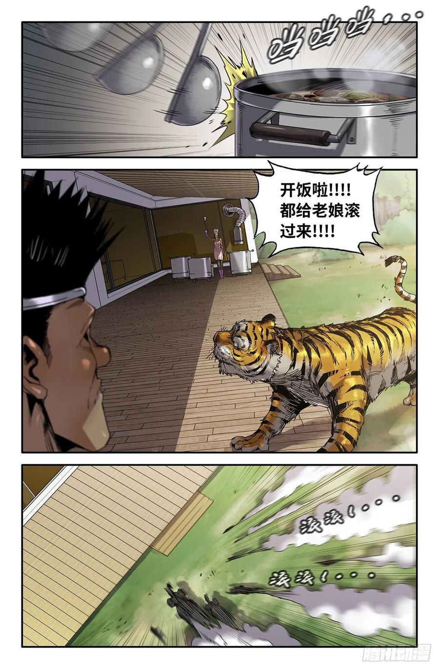 《史上最强》212 威慑力 第8页