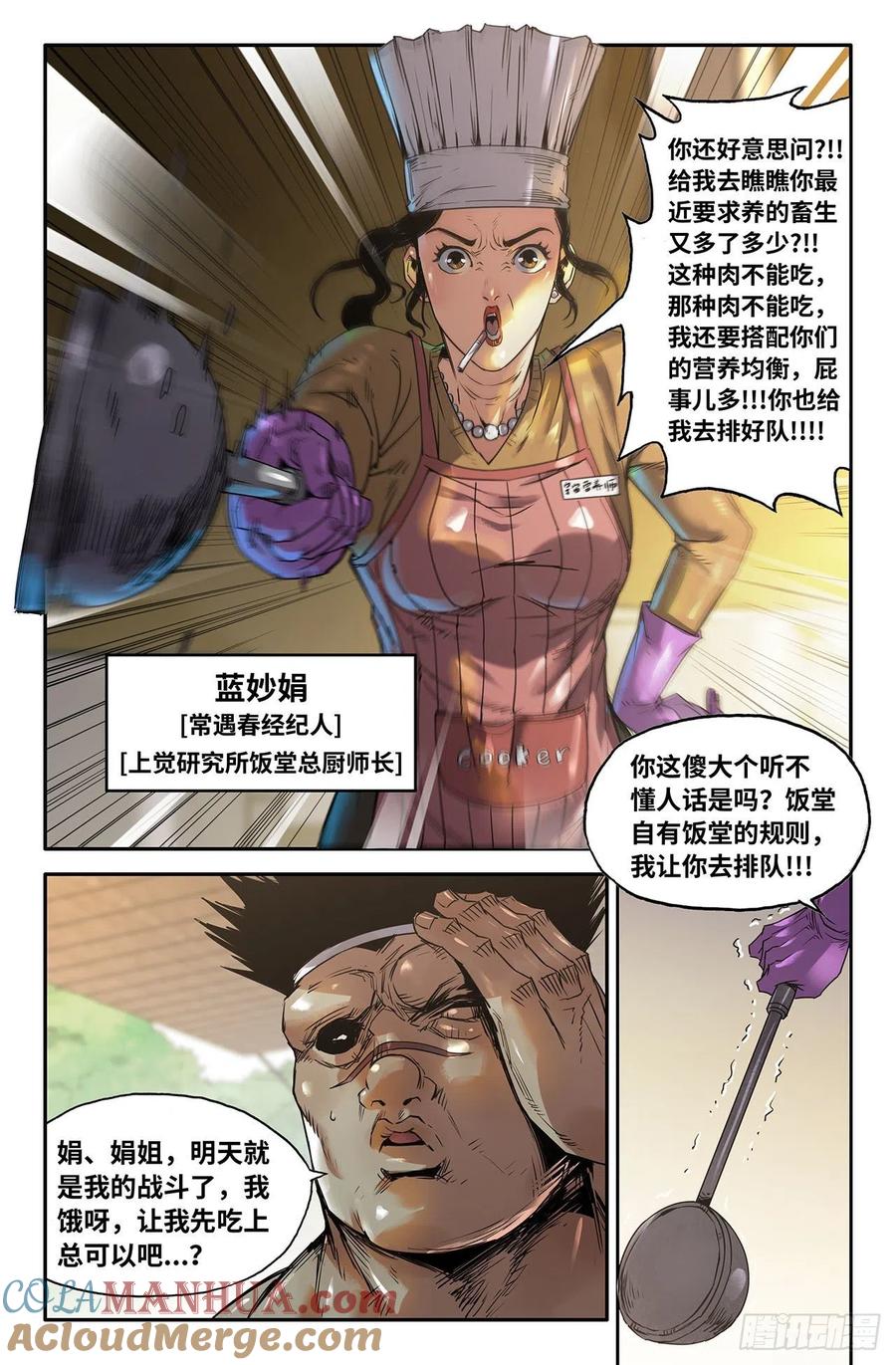 《史上最强》212 威慑力 第15页