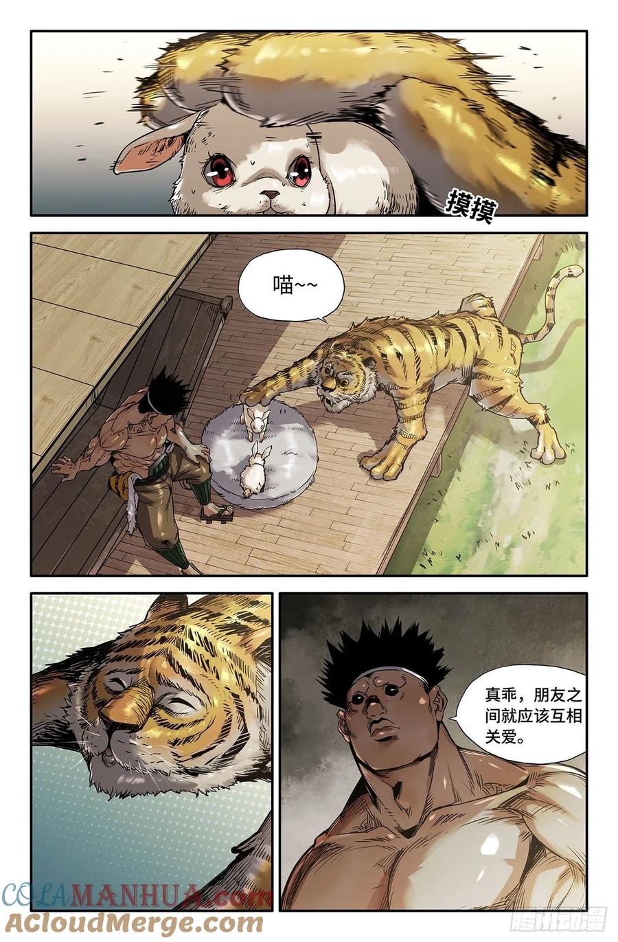 《史上最强》212 威慑力 第7页