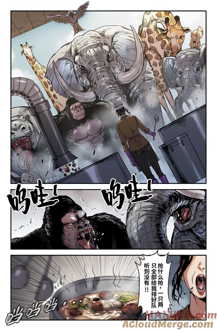 《史上最强》212 威慑力 第9页