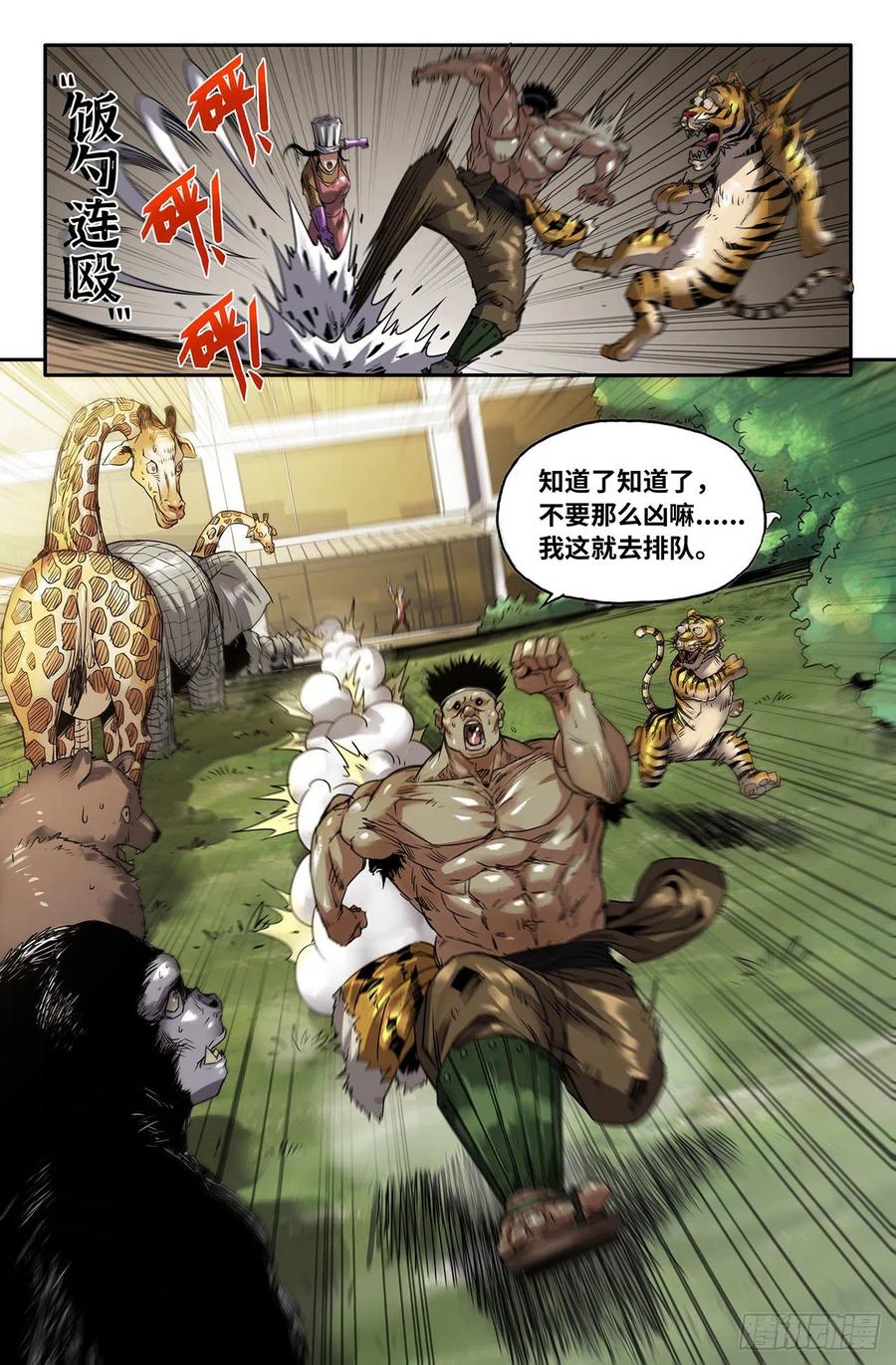 《史上最强》212 威慑力 第16页