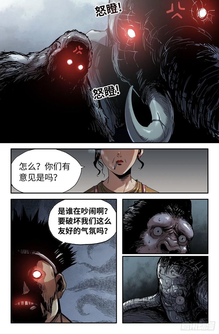 《史上最强》212 威慑力 第10页