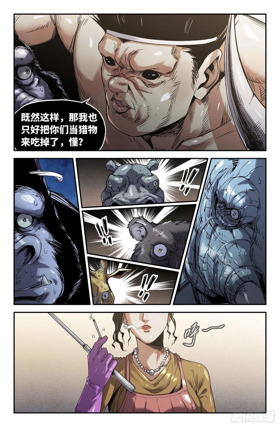 《史上最强》212 威慑力 第12页