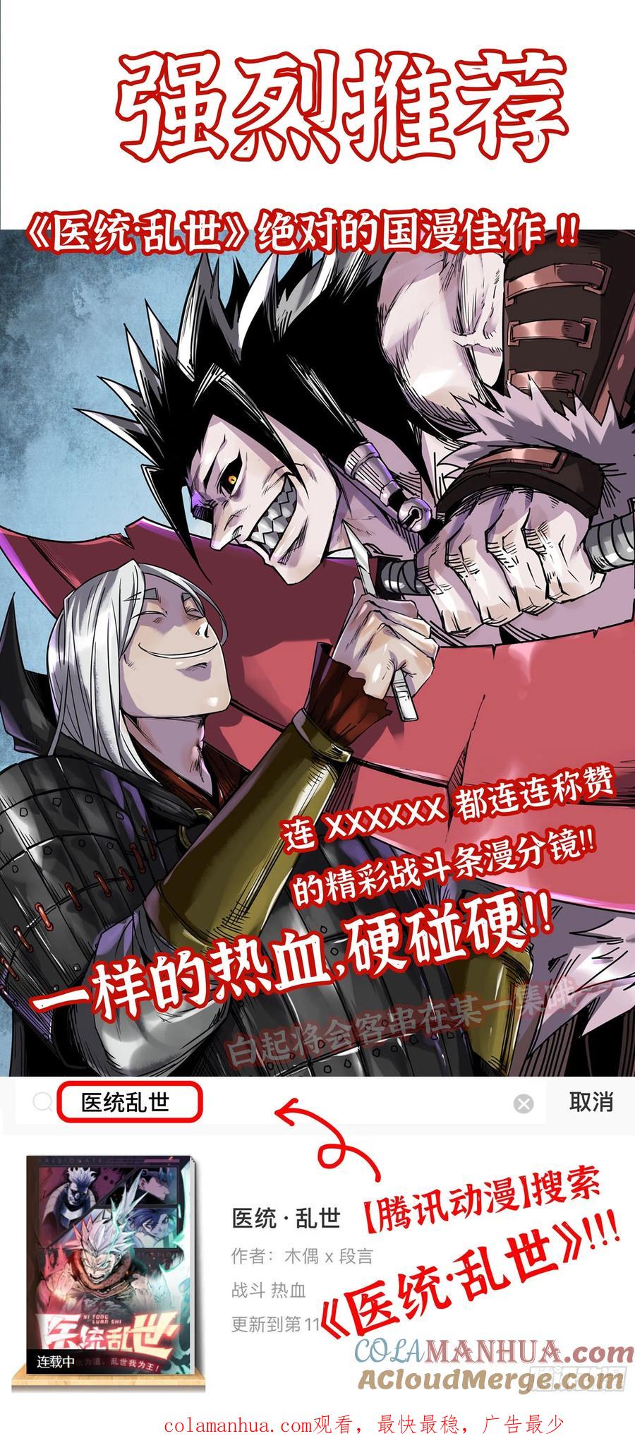 《史上最强》212 威慑力 第17页