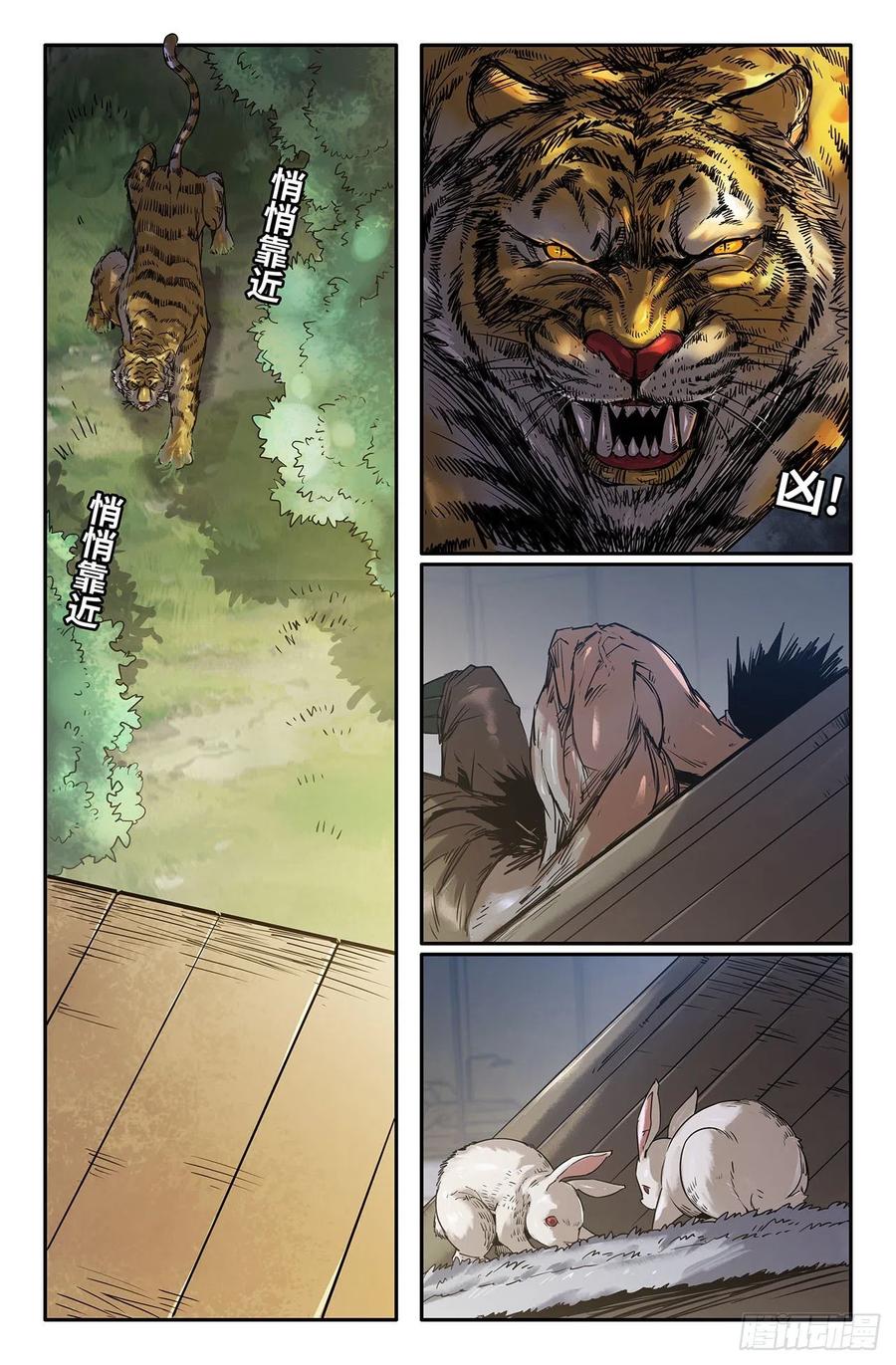 《史上最强》212 威慑力 第4页