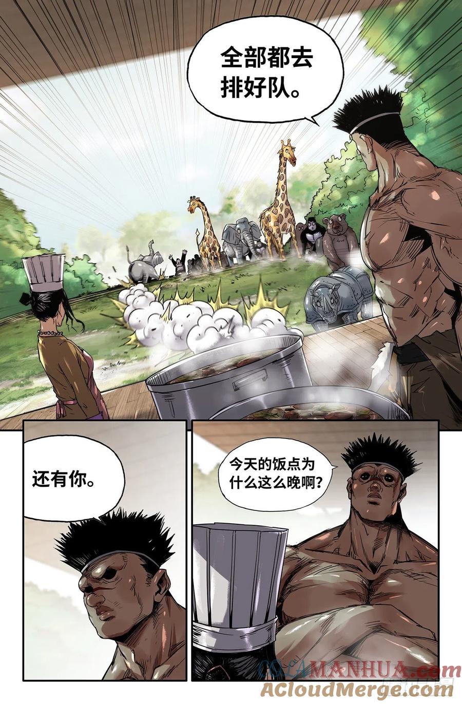 《史上最强》212 威慑力 第13页