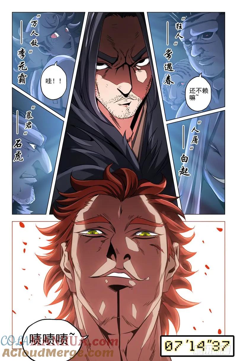 《史上最强》21 第二十一话 第6页